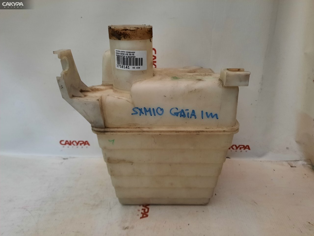 Резонатор воздушного фильтра Toyota Gaia SXM10G 3S-FE: купить в Сакура Красноярск.
