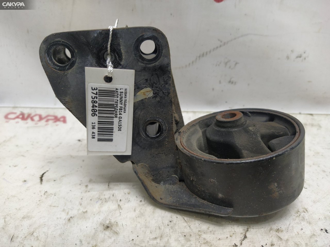 Подушка двигателя передняя левая Nissan Sunny FB14 GA15DE: купить в Сакура Красноярск.