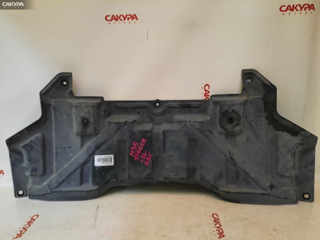 Защита КПП Nissan Stagea M35 VQ25DD: купить в Сакура Красноярск.