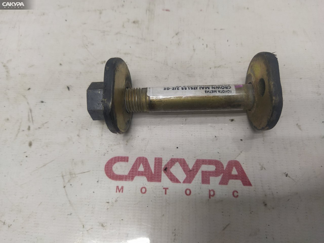 Болт регулировочный Toyota Crown Majesta JZS155 2JZ-GE: купить в Сакура Красноярск.