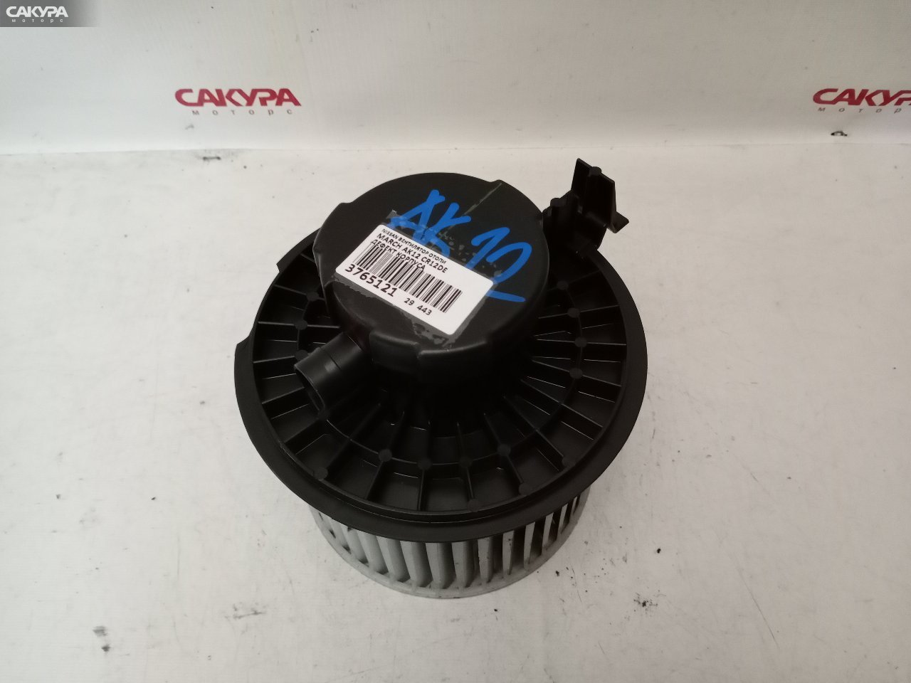 Вентилятор печки Nissan March AK12 CR12DE: купить в Сакура Красноярск.