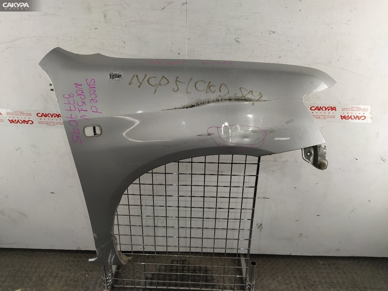Крыло переднее правое Toyota Succeed NCP51V 1NZ-FE: купить в Сакура Красноярск.