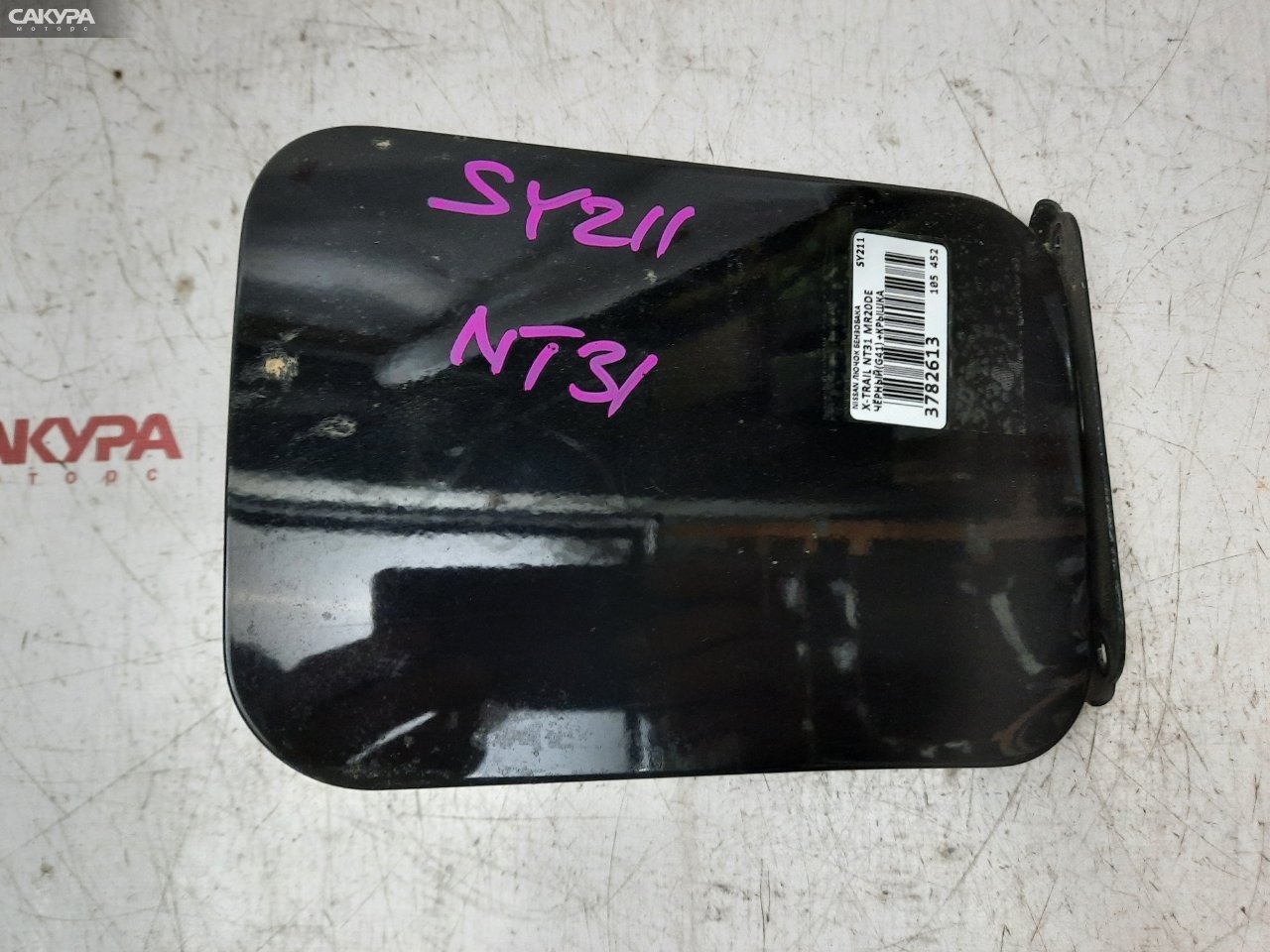 Лючок топливного бака Nissan X-TRAIL NT31 MR20DE: купить в Сакура Красноярск.