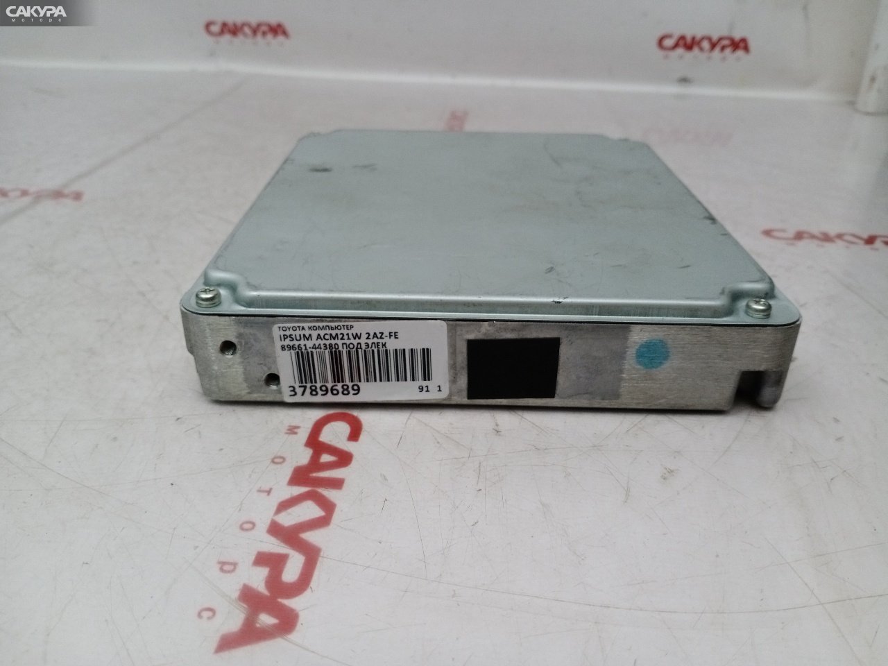 Блок управления ДВС Toyota Ipsum ACM21W 2AZ-FE: купить в Сакура Красноярск.