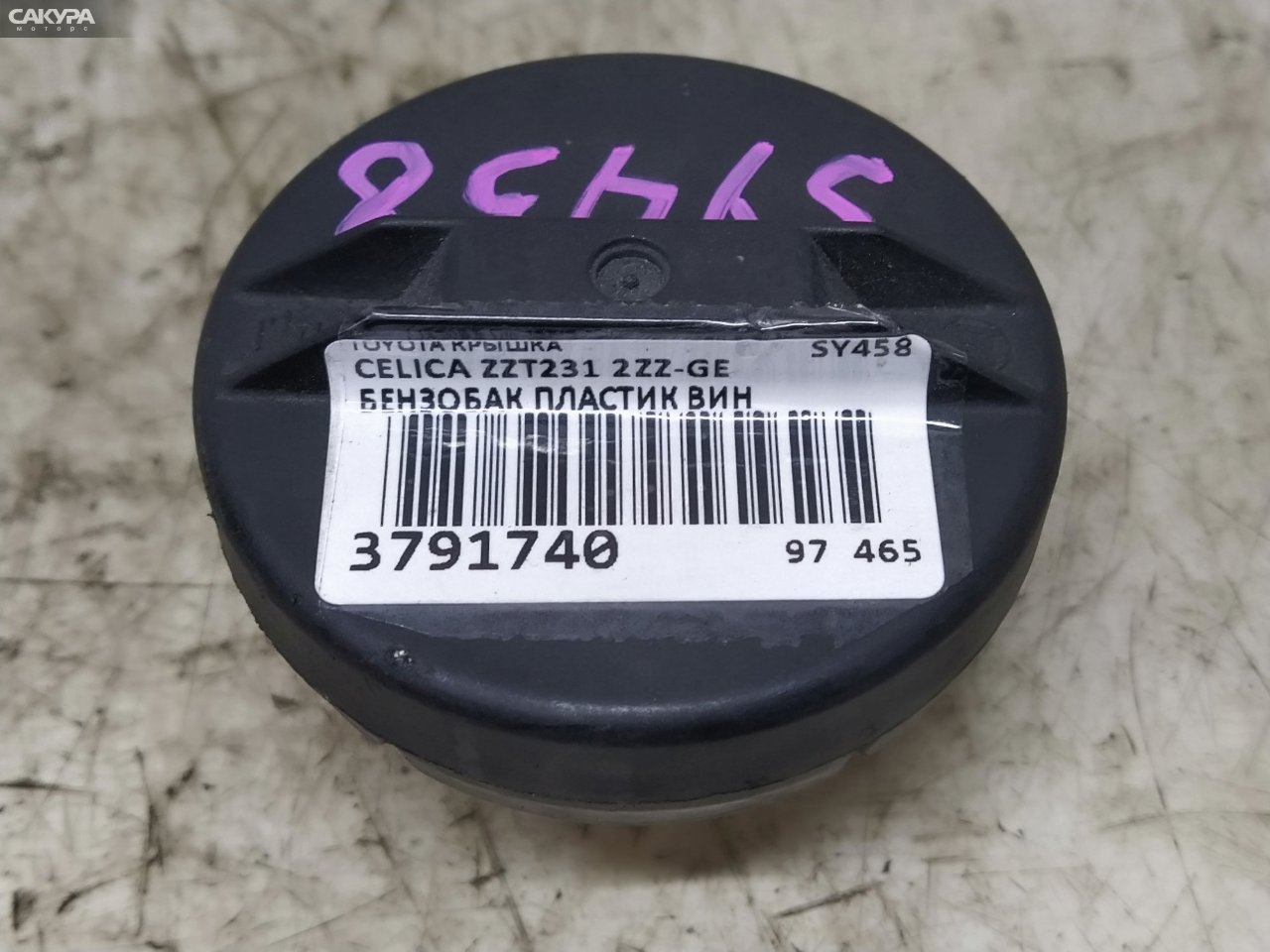 Пробка топливного бака Toyota Celica ZZT231 2ZZ-GE: купить в Сакура Красноярск.