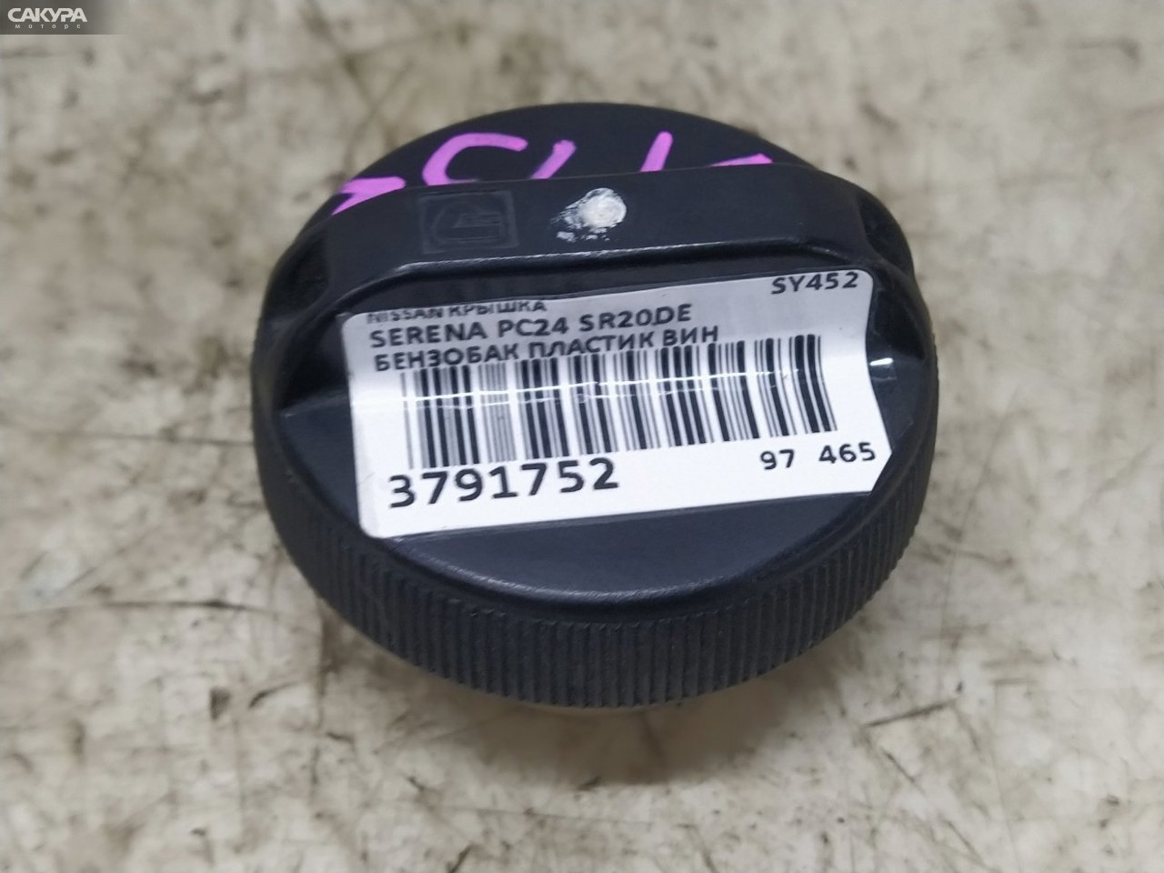 Пробка топливного бака Nissan Serena PC24 SR20DE: купить в Сакура Красноярск.