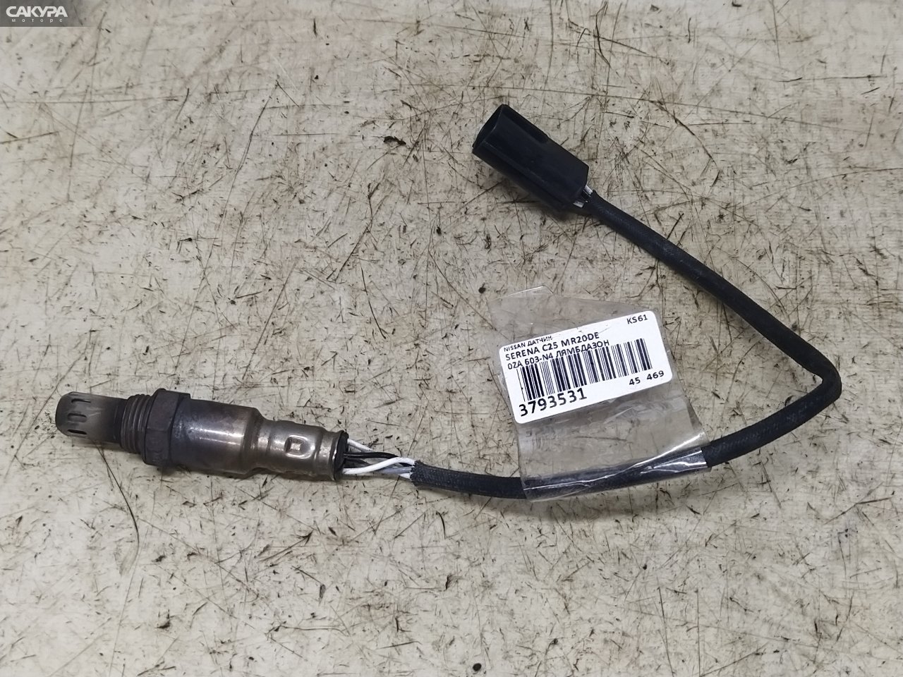 Лямбда-зонд Nissan Serena C25 MR20DE: купить в Сакура Красноярск.