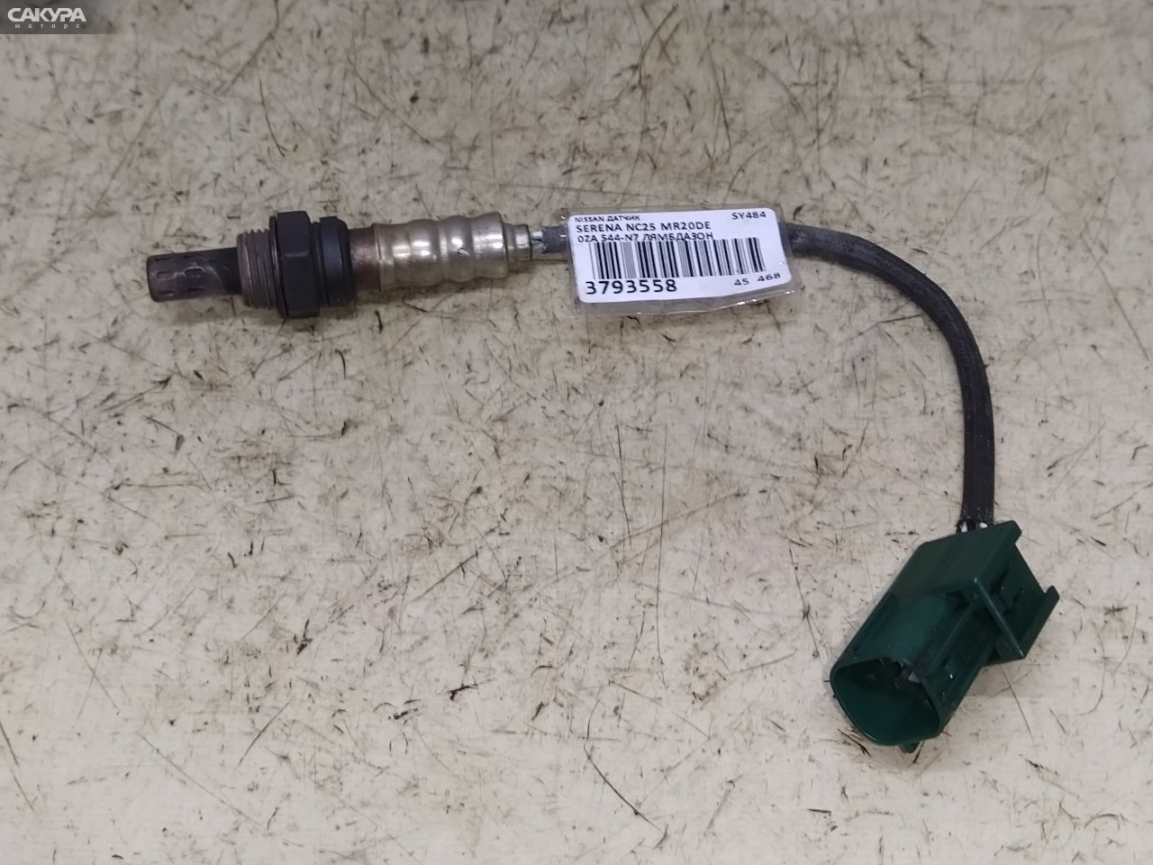 Лямбда-зонд Nissan Serena NC25 MR20DE: купить в Сакура Красноярск.