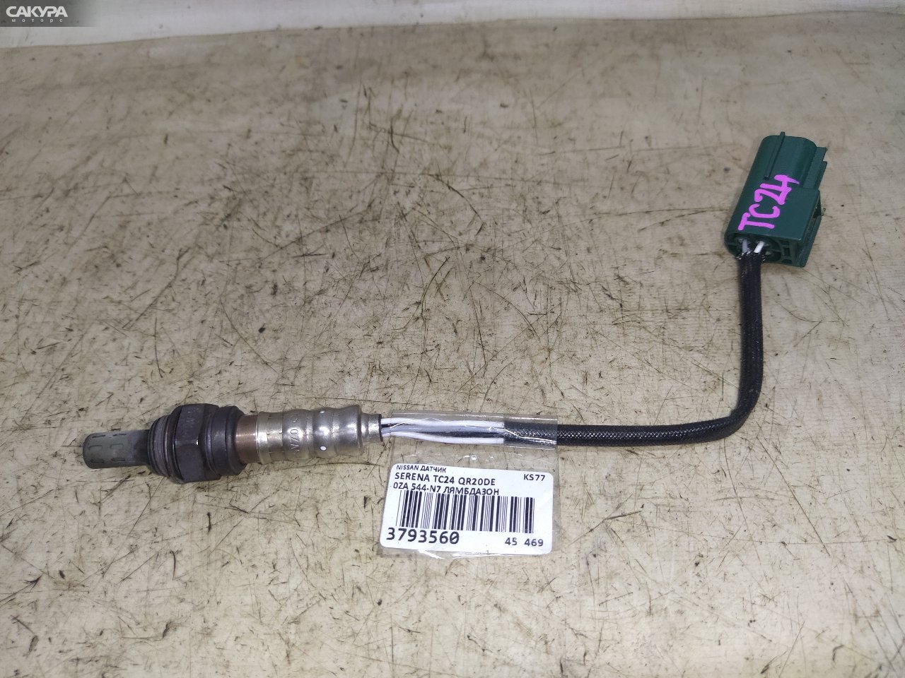 Лямбда-зонд Nissan Serena TC24 QR20DE: купить в Сакура Красноярск.