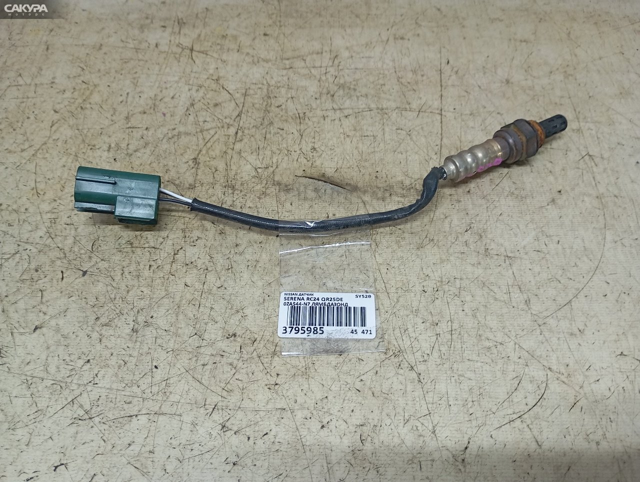 Лямбда-зонд Nissan Serena RC24 QR25DE: купить в Сакура Красноярск.
