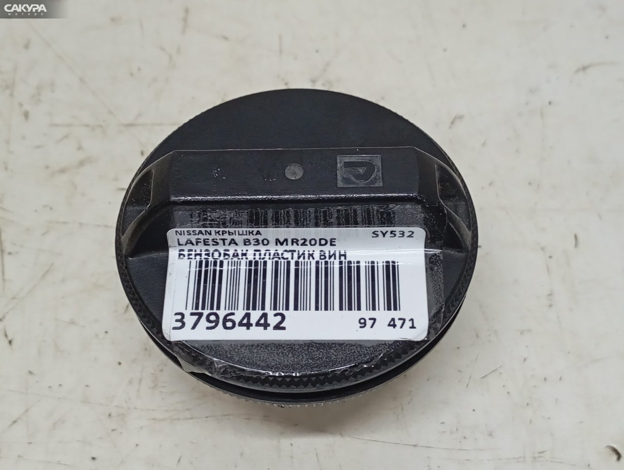 Пробка топливного бака Nissan Lafesta B30 MR20DE: купить в Сакура Красноярск.