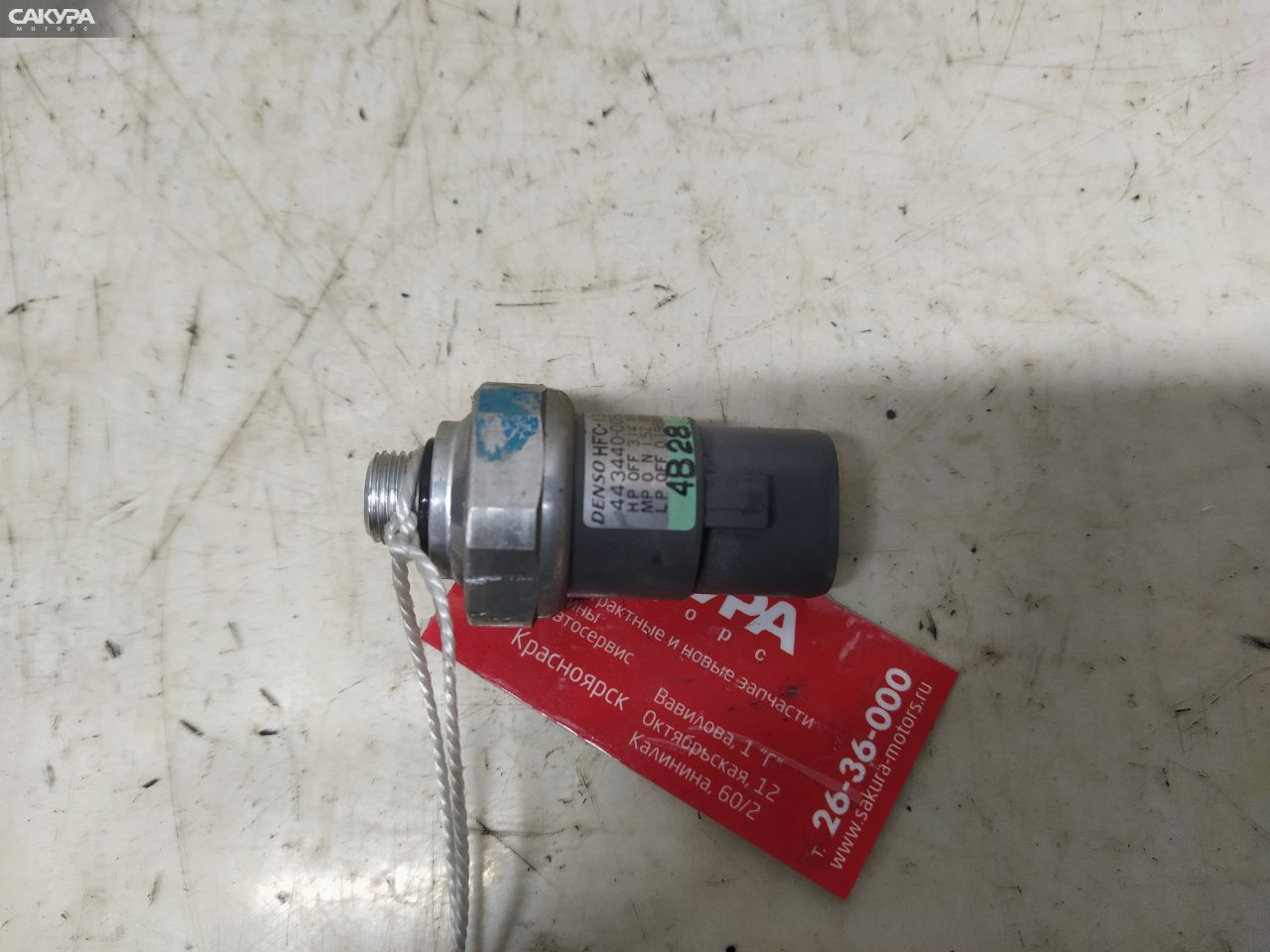 Датчик давления в системе кондиционирования Toyota Carina AT212 5A-FE: купить в Сакура Красноярск.