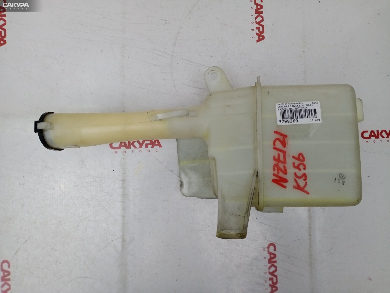 Бачок омывателя Toyota Corolla Spacio NZE121N 1NZ-FE: купить в Сакура Красноярск.
