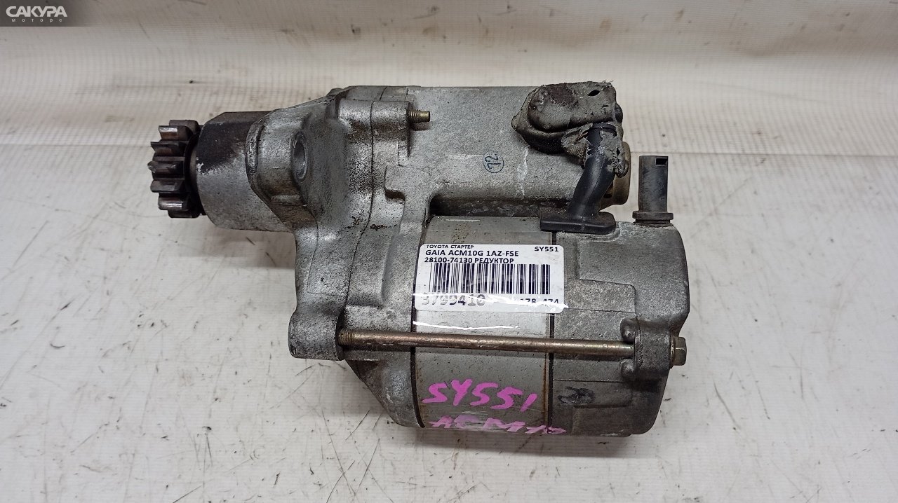 Стартер Toyota Gaia ACM10G 1AZ-FSE: купить в Сакура Красноярск.
