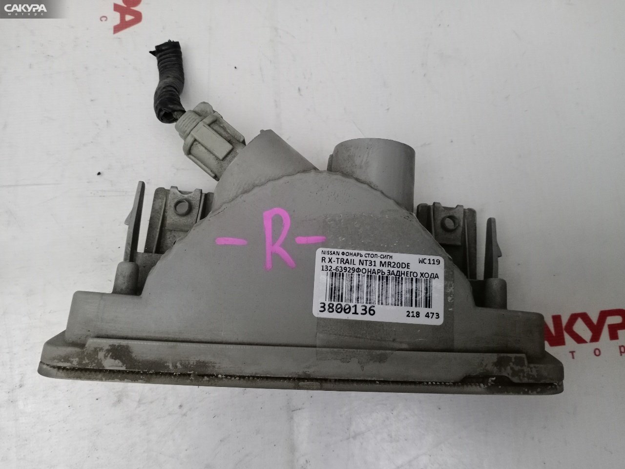 Фонарь стоп-сигнала правый Nissan X-TRAIL NT31 MR20DE 132-63929: купить в Сакура Красноярск.
