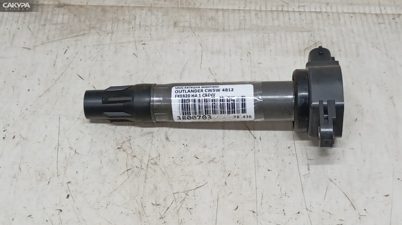 Катушка зажигания Mitsubishi Outlander CW5W 4B12: купить в Сакура Красноярск.