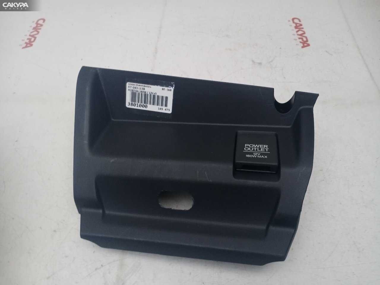 Прикуриватель Honda FIT GK3 L13B: купить в Сакура Красноярск.