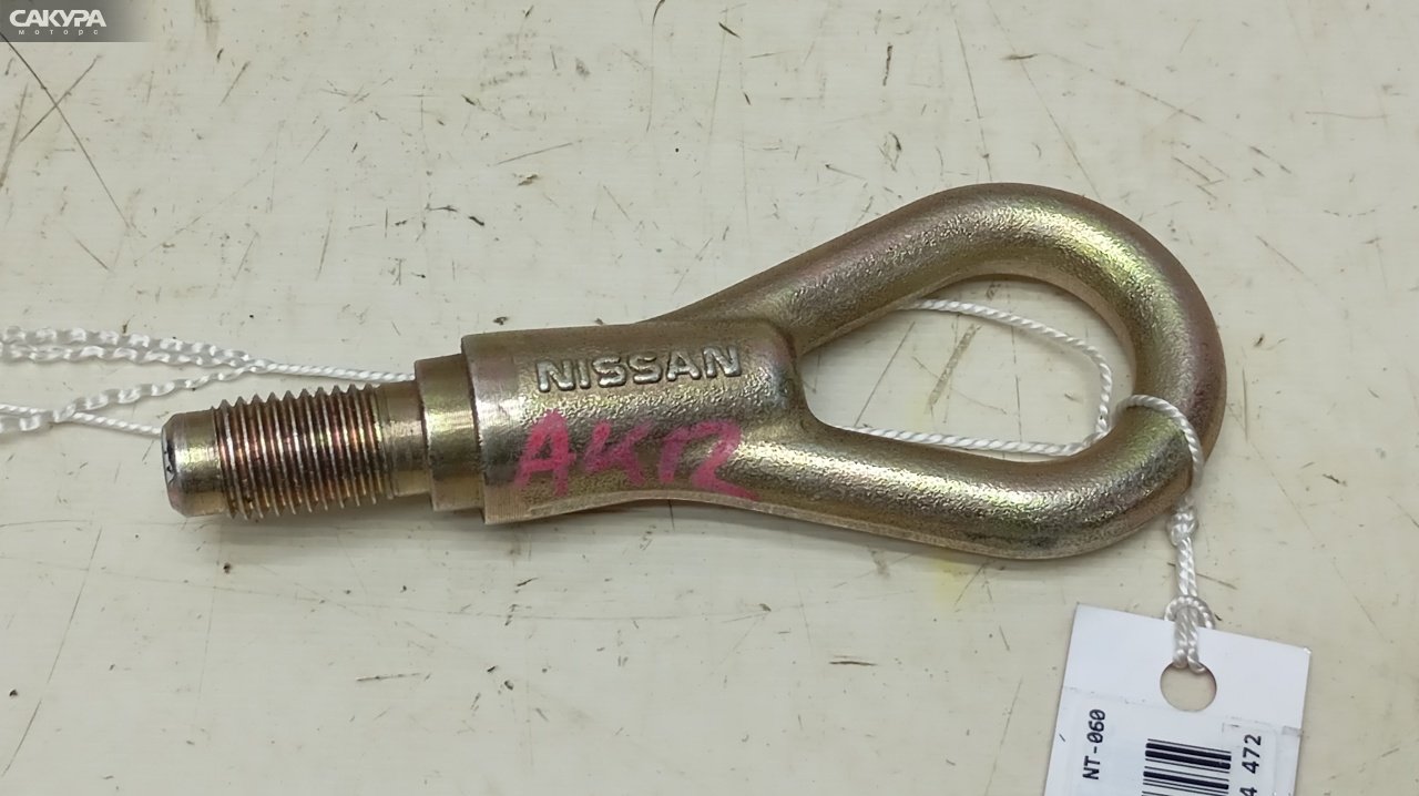 Буксировочный крюк Nissan March AK12 CR12DE: купить в Сакура Красноярск.