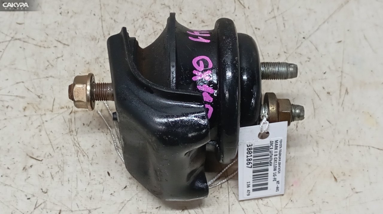 Подушка двигателя Toyota Mark II Blit GX110W 1G-FE: купить в Сакура Красноярск.