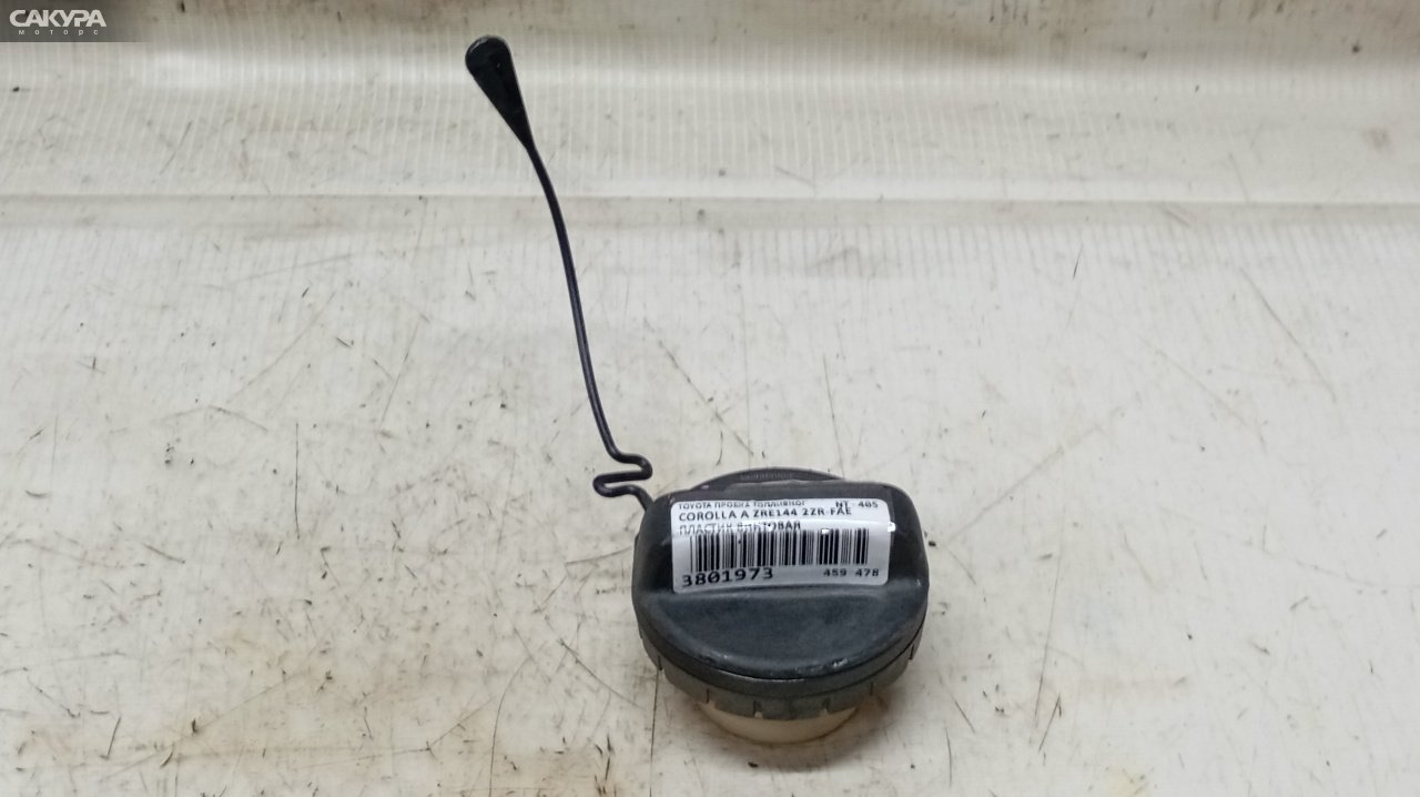Пробка топливного бака Toyota Corolla Axio ZRE144 2ZR-FAE: купить в Сакура Красноярск.