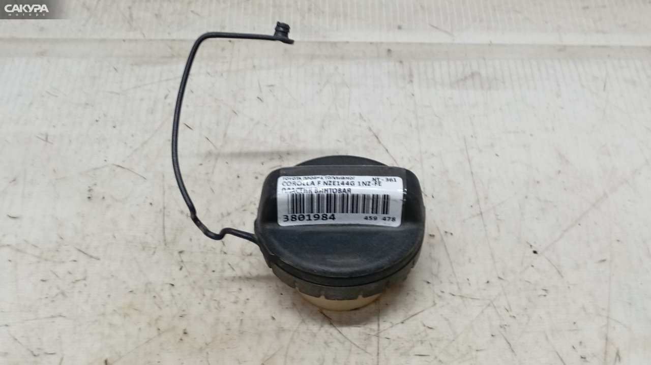 Пробка топливного бака Toyota Corolla Fielder NZE144G 1NZ-FE: купить в Сакура Красноярск.