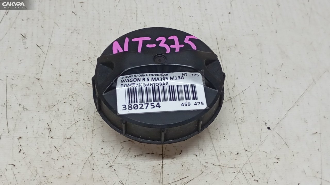 Пробка топливного бака Suzuki Wagon R Solio MA34S M13A: купить в Сакура Красноярск.