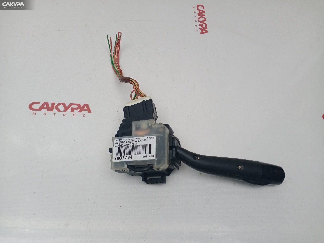 Переключатели подрулевые Toyota Avensis AZT255 1AZ-FSE: купить в Сакура Красноярск.