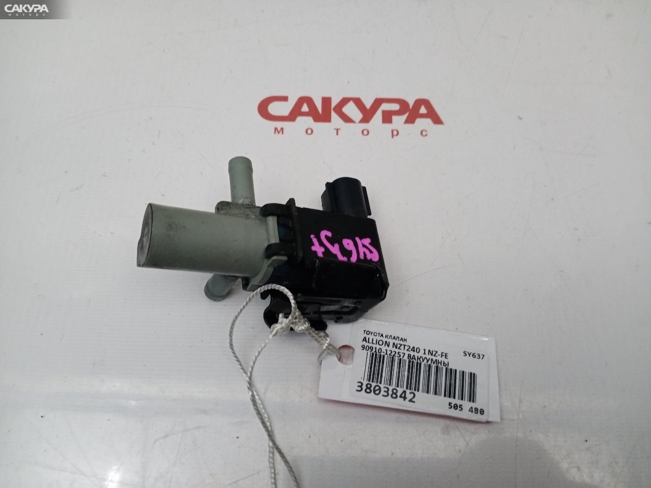 Клапан Toyota Allion NZT240 1NZ-FE: купить в Сакура Красноярск.