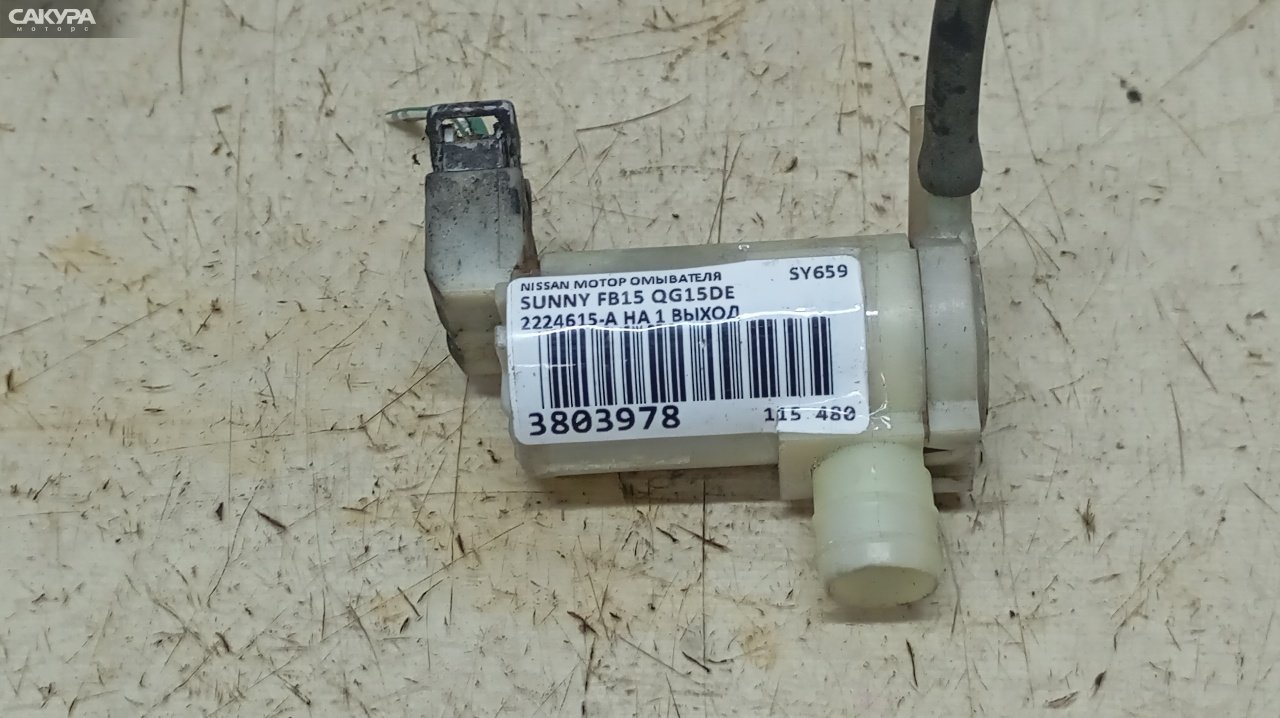 Мотор омывателя Nissan Sunny FB15 QG15DE: купить в Сакура Красноярск.