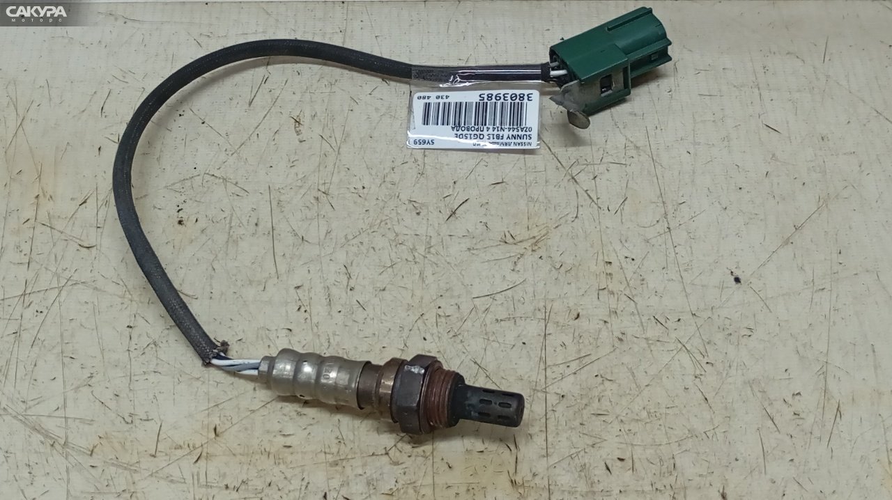 Лямбда-зонд Nissan Sunny FB15 QG15DE: купить в Сакура Красноярск.