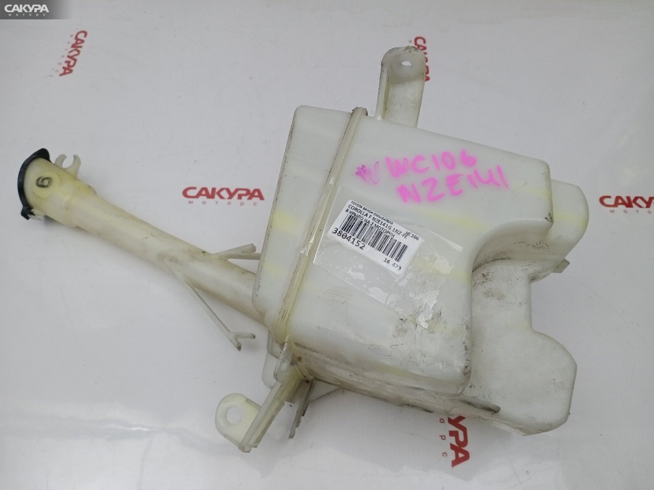 Бачок омывателя Toyota Corolla Fielder NZE141G 1NZ-FE: купить в Сакура Красноярск.