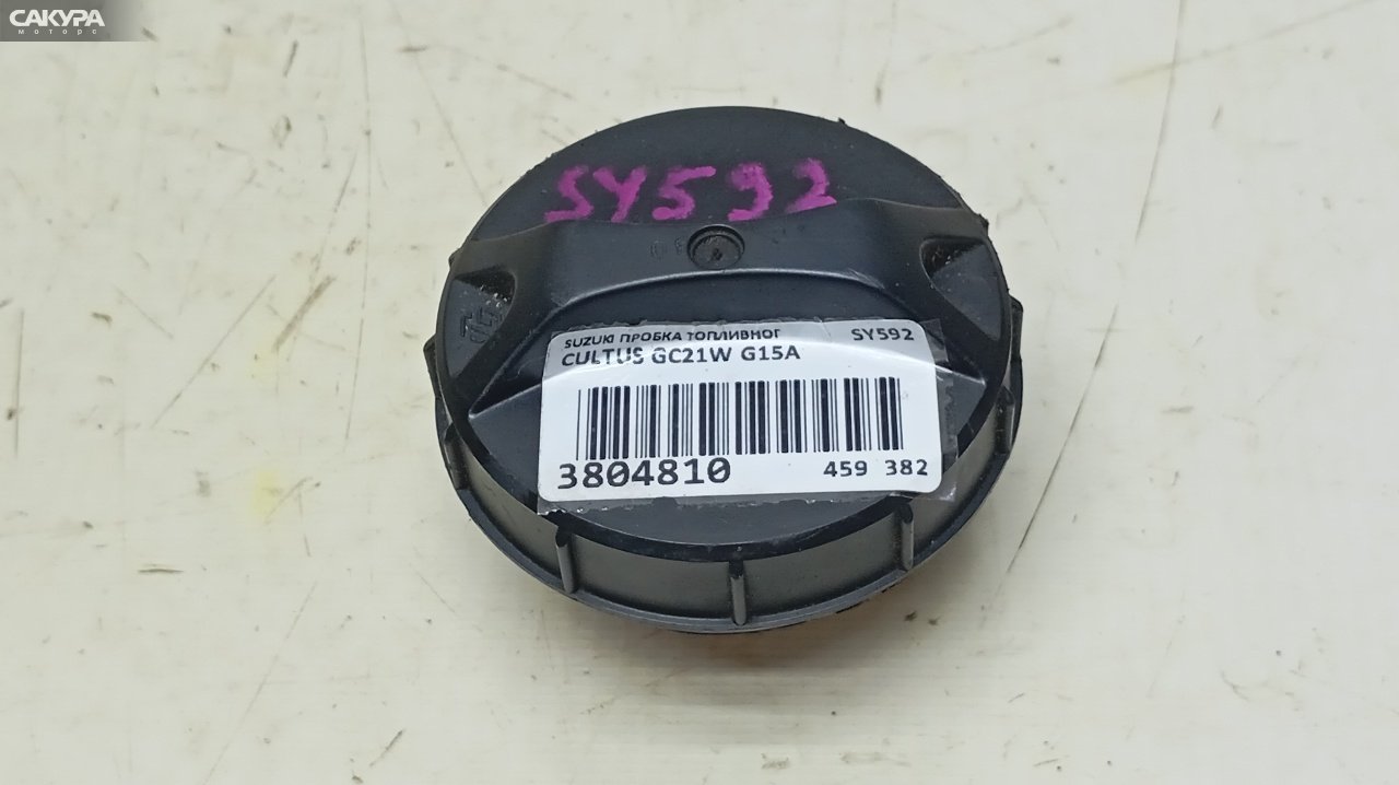 Пробка топливного бака Suzuki Cultus GC21W G15A: купить в Сакура Красноярск.