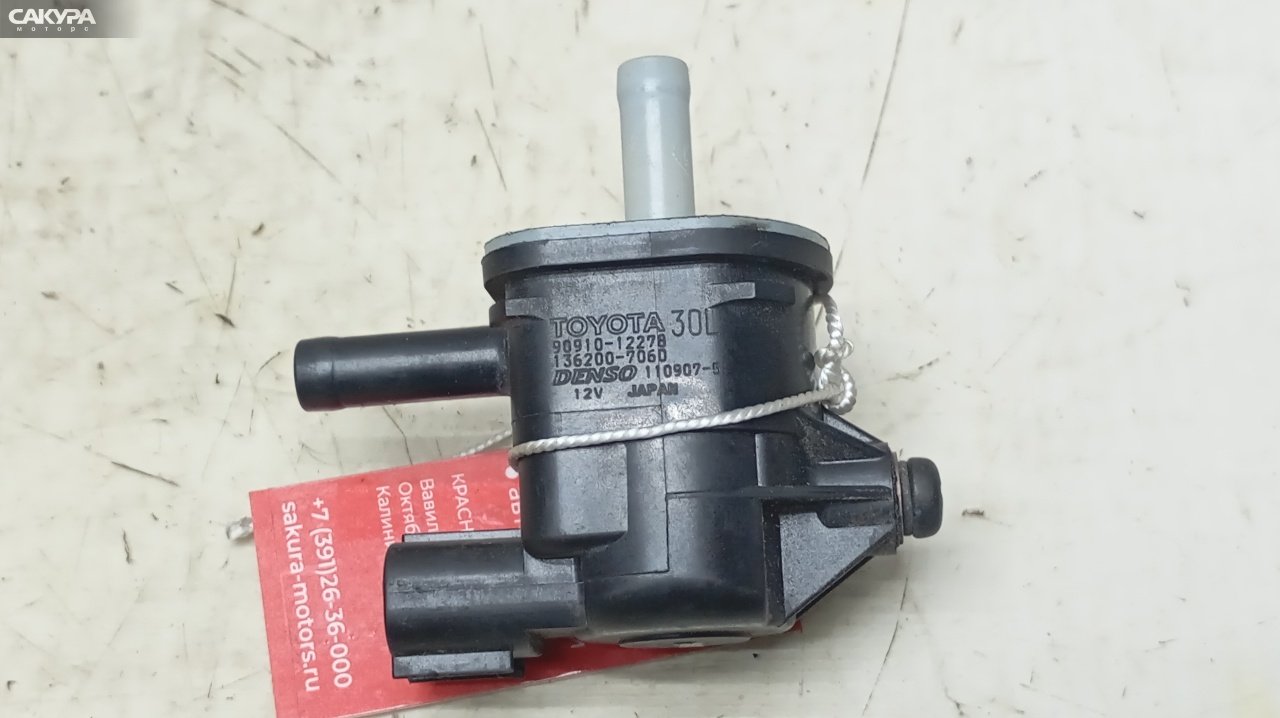 Клапан Toyota Corolla Fielder NZE141G 1NZ-FE: купить в Сакура Красноярск.