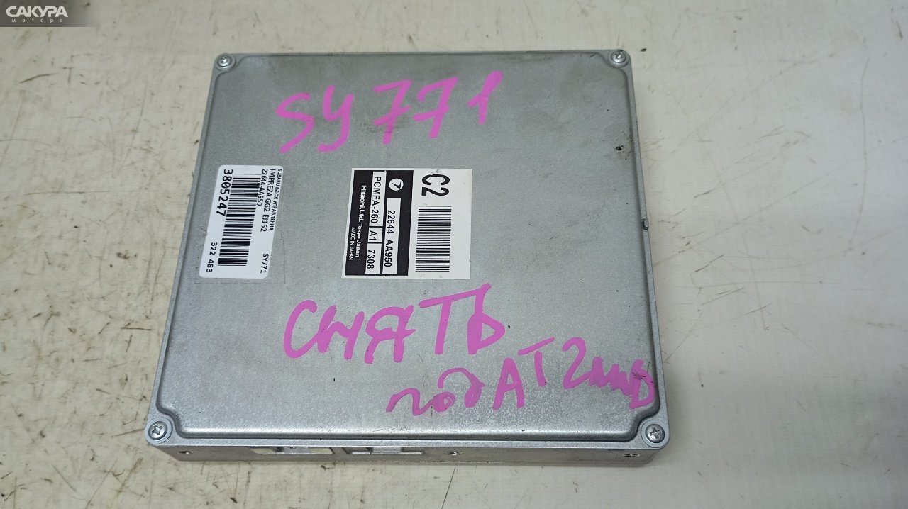 Блок управления ДВС Subaru Impreza GG2 EJ152: купить в Сакура Красноярск.