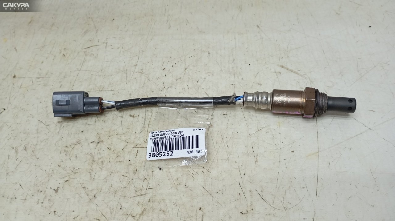 Лямбда-зонд верхний Lexus IS250 GSE20 4GR-FSE: купить в Сакура Красноярск.