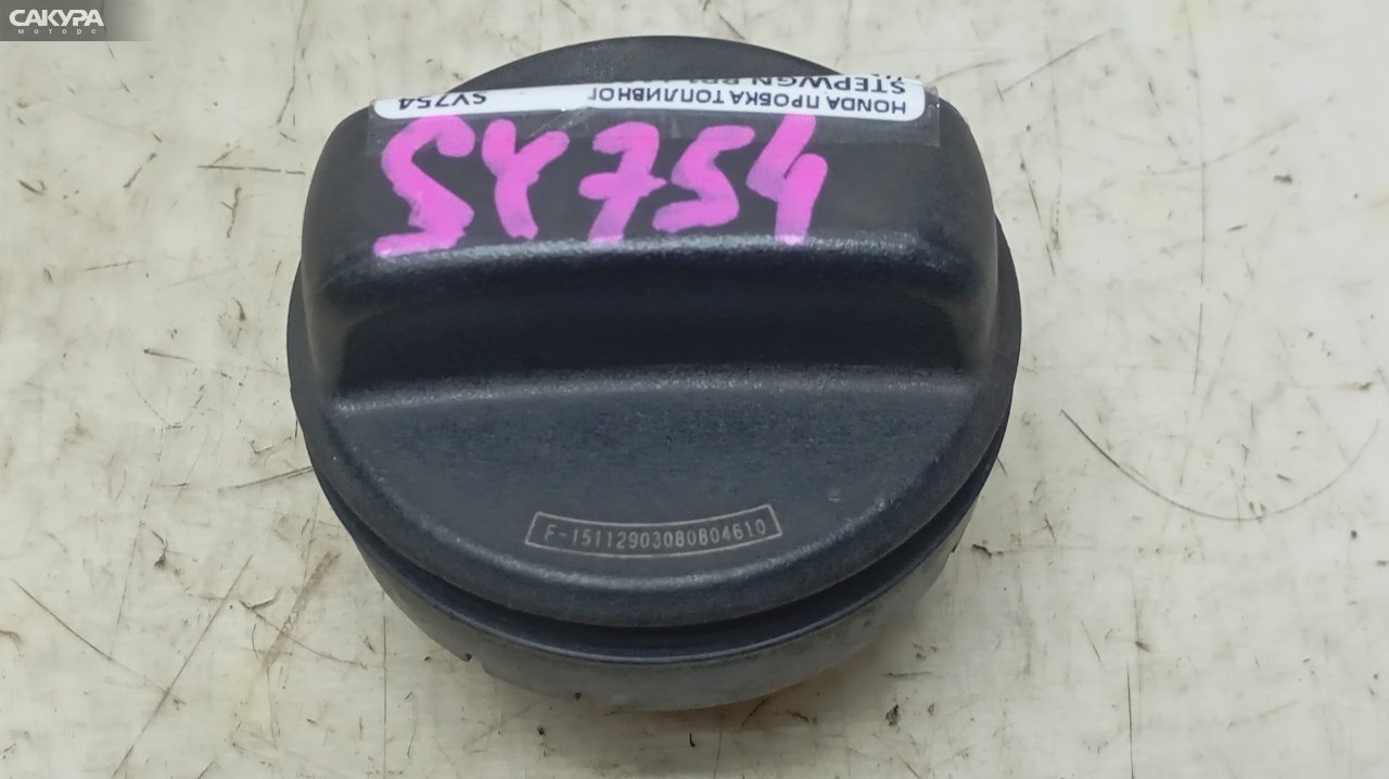 Пробка топливного бака Honda Stepwgn RP1 L15B: купить в Сакура Красноярск.
