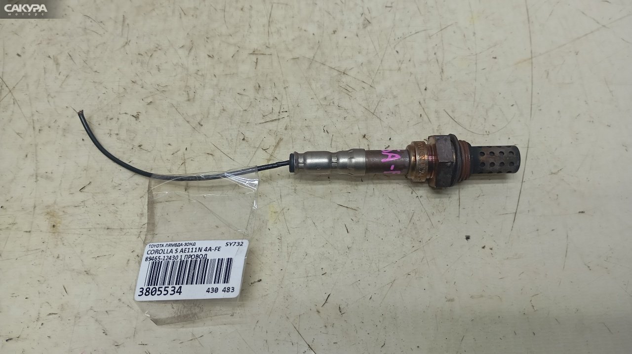 Лямбда-зонд Toyota Corolla Spacio AE111N 4A-FE: купить в Сакура Красноярск.