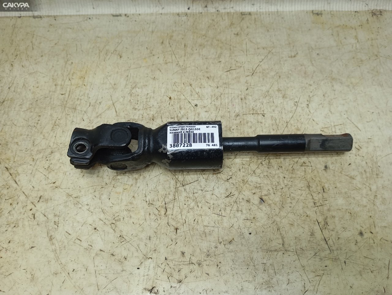 Кардан рулевой Nissan Sunny FB15 QG15DE: купить в Сакура Красноярск.