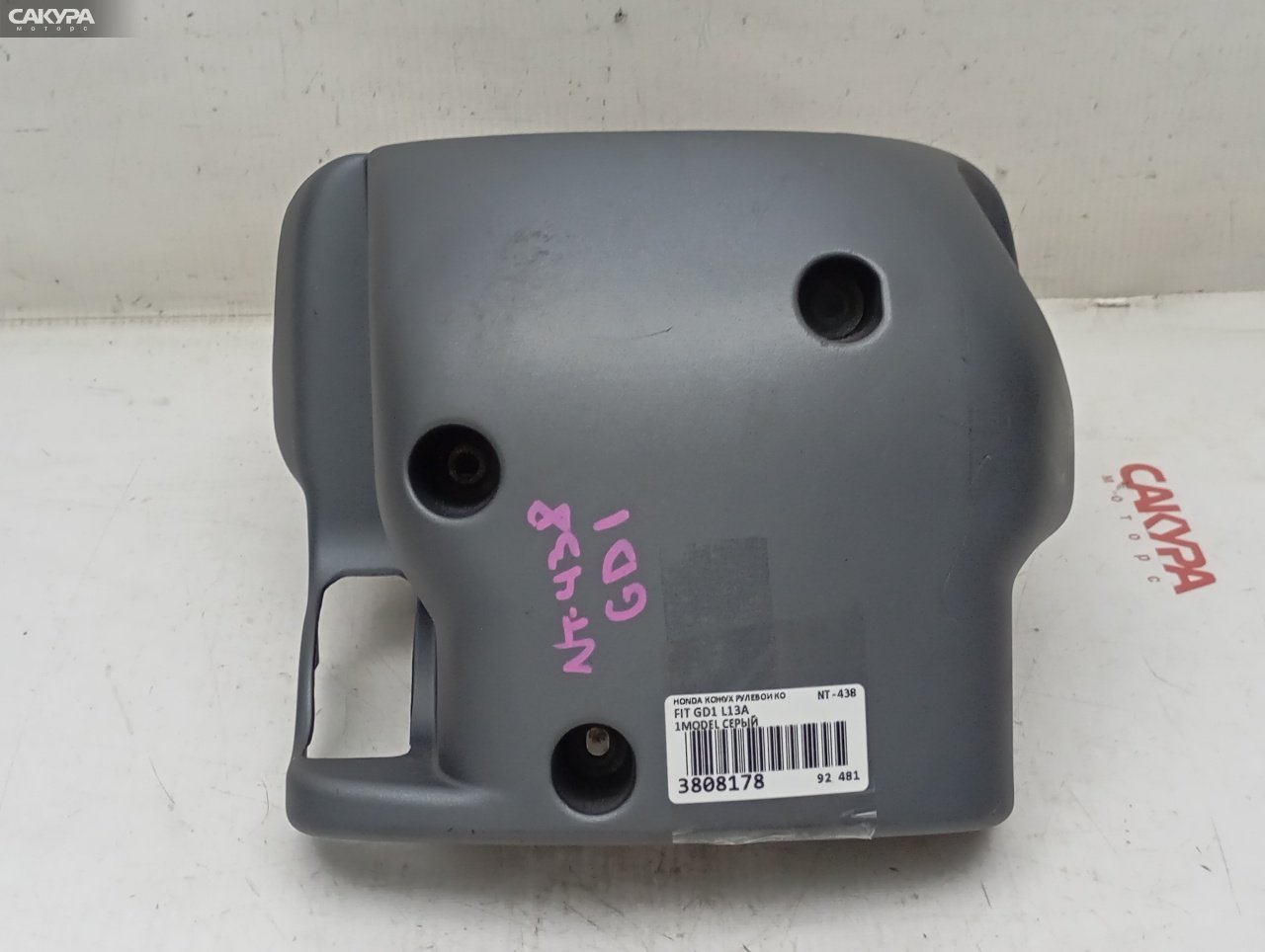 Кожух рулевой колонки Honda FIT GD1 L13A: купить в Сакура Красноярск.