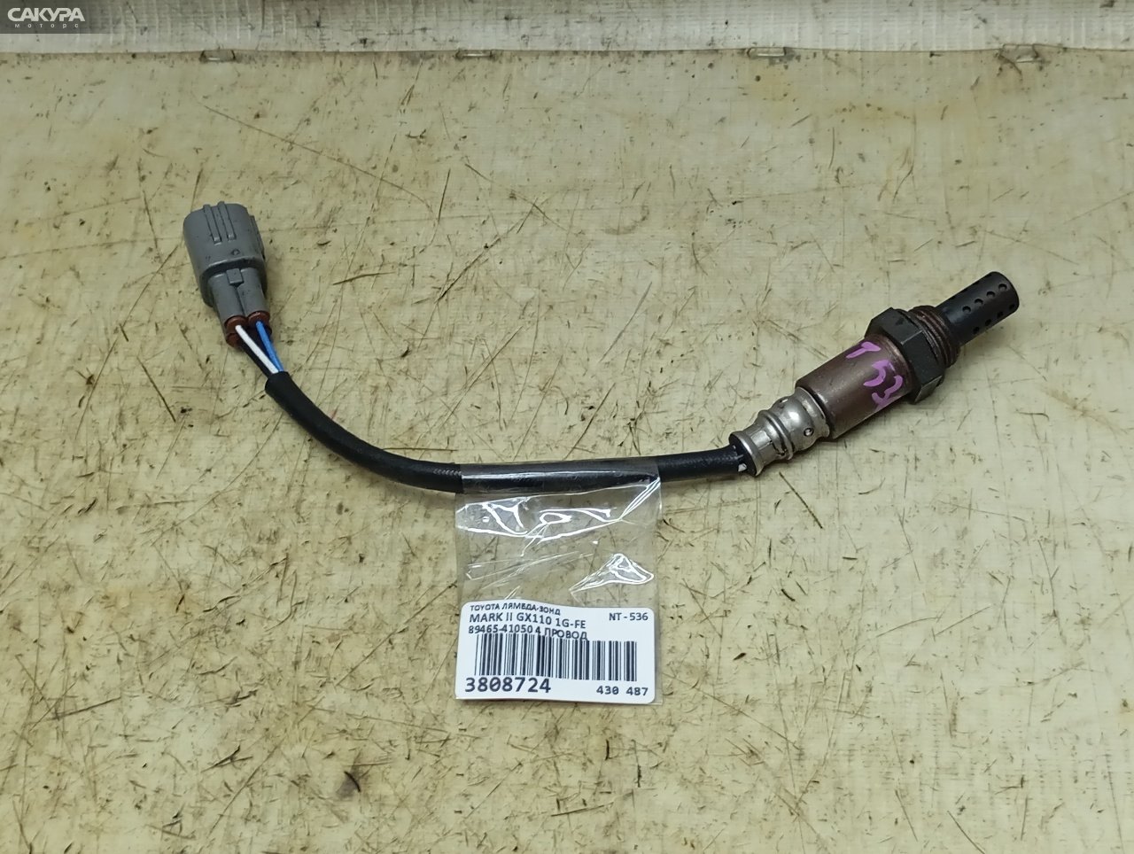 Лямбда-зонд Toyota Mark II GX110 1G-FE: купить в Сакура Красноярск.