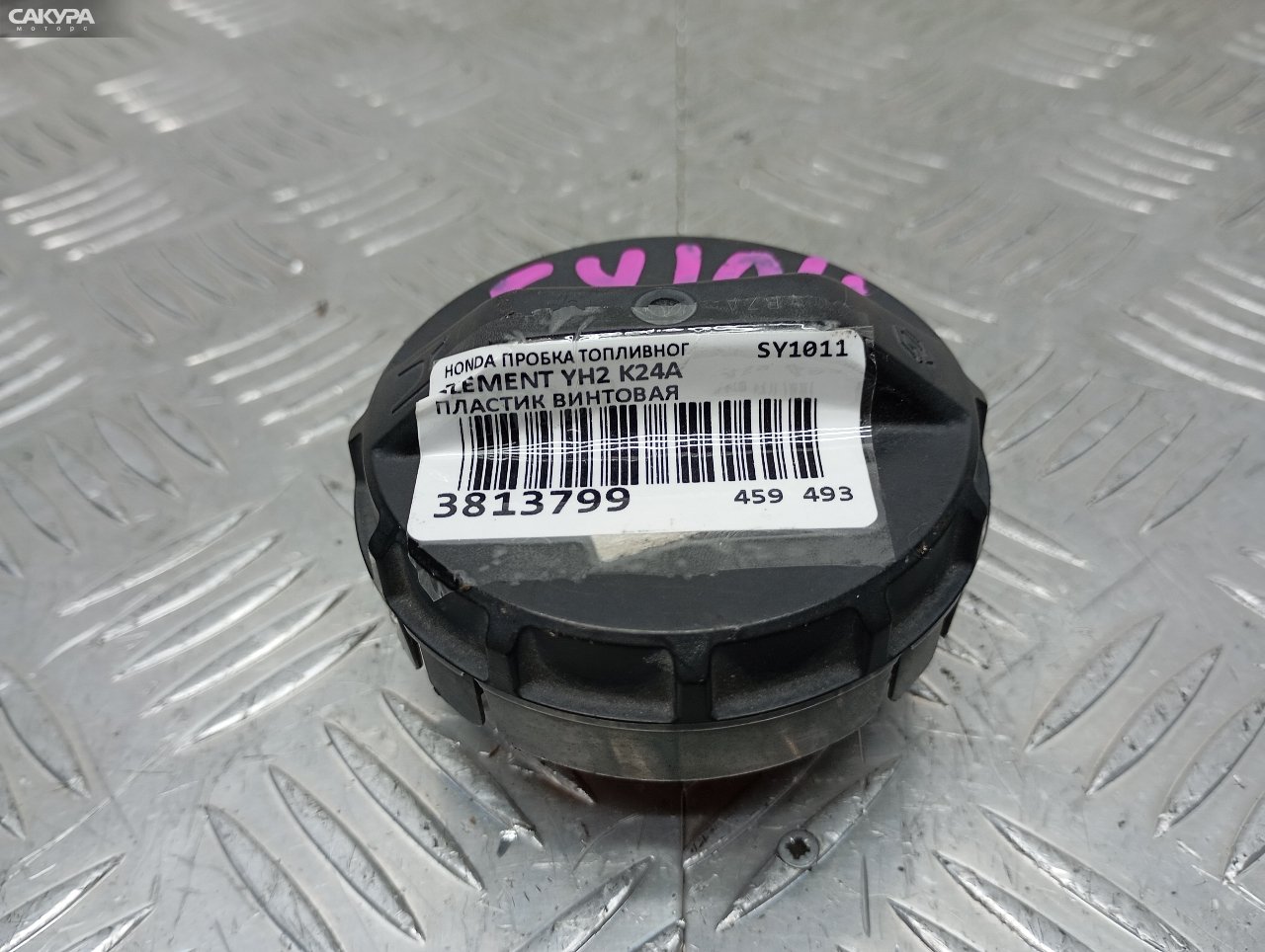 Пробка топливного бака Honda Element YH2 K24A: купить в Сакура Красноярск.