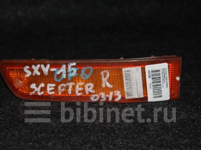 Купить Повторитель на Toyota Scepter SXV15 правый в Красноярске