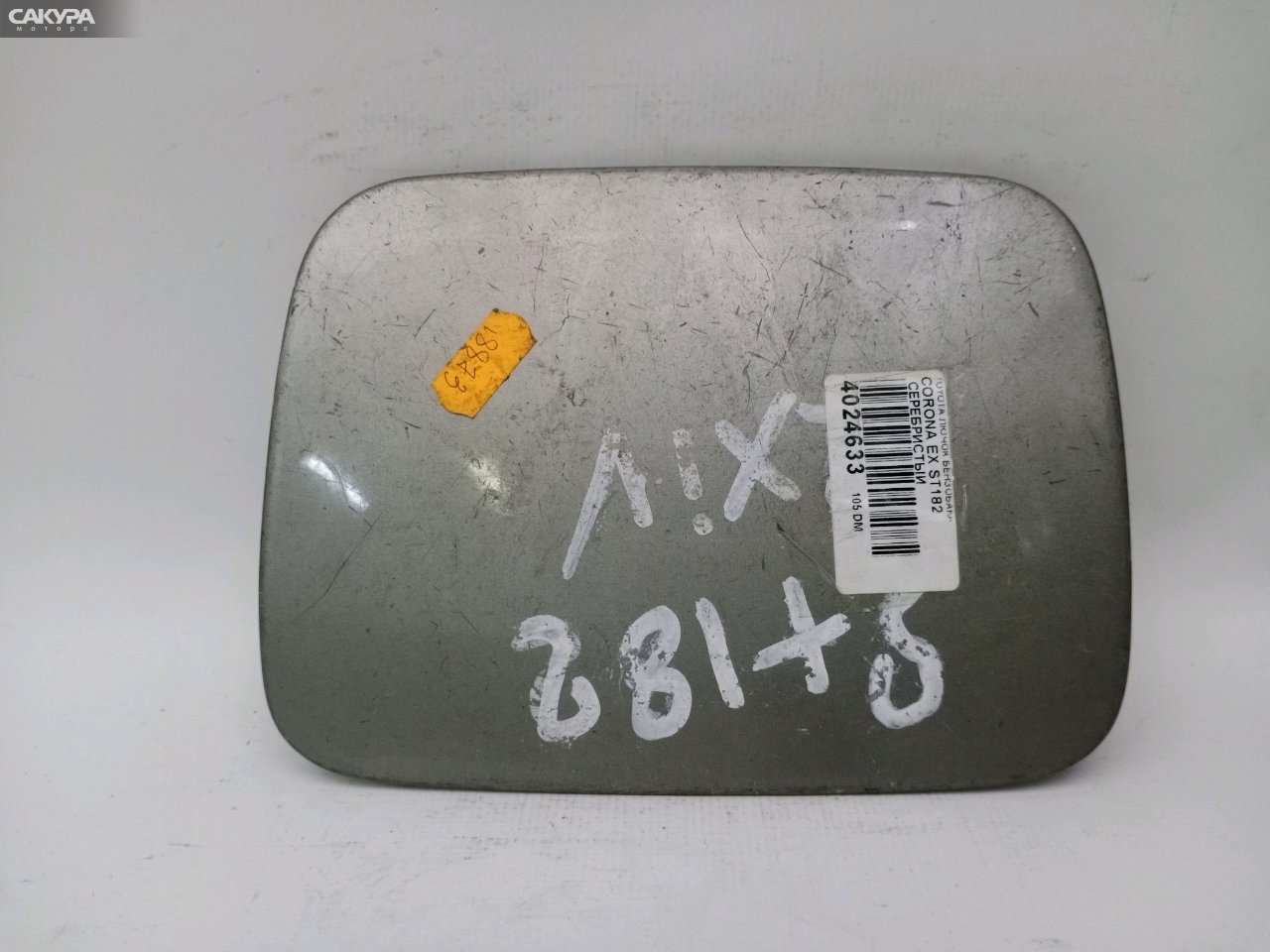 Лючок топливного бака Toyota Corona Exiv ST182: купить в Сакура Красноярск.