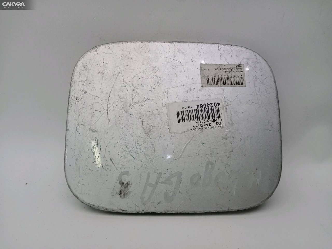 Лючок топливного бака Honda Logo GA3 D13B: купить в Сакура Красноярск.