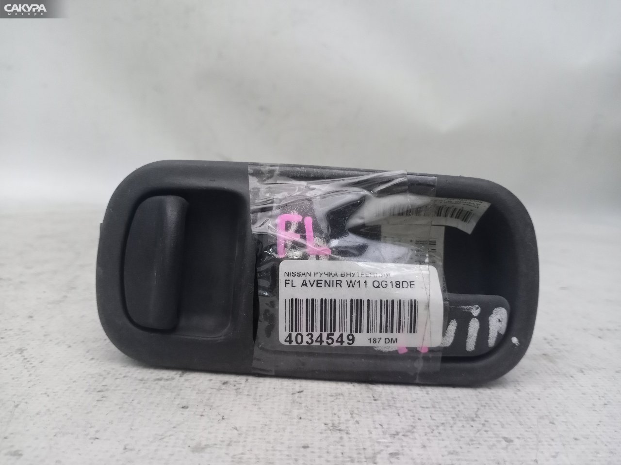 Ручка двери внутренняя передняя левая Nissan Avenir W11 QG18DE: купить в Сакура Красноярск.
