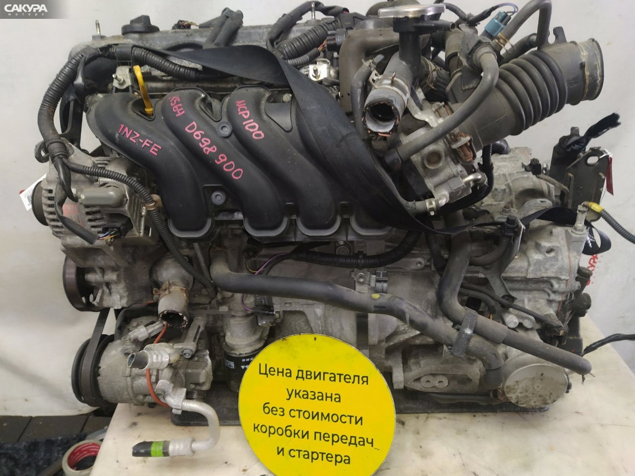 Двигатель Toyota Ractis NCP100 1NZ-FE: купить в Сакура Красноярск.