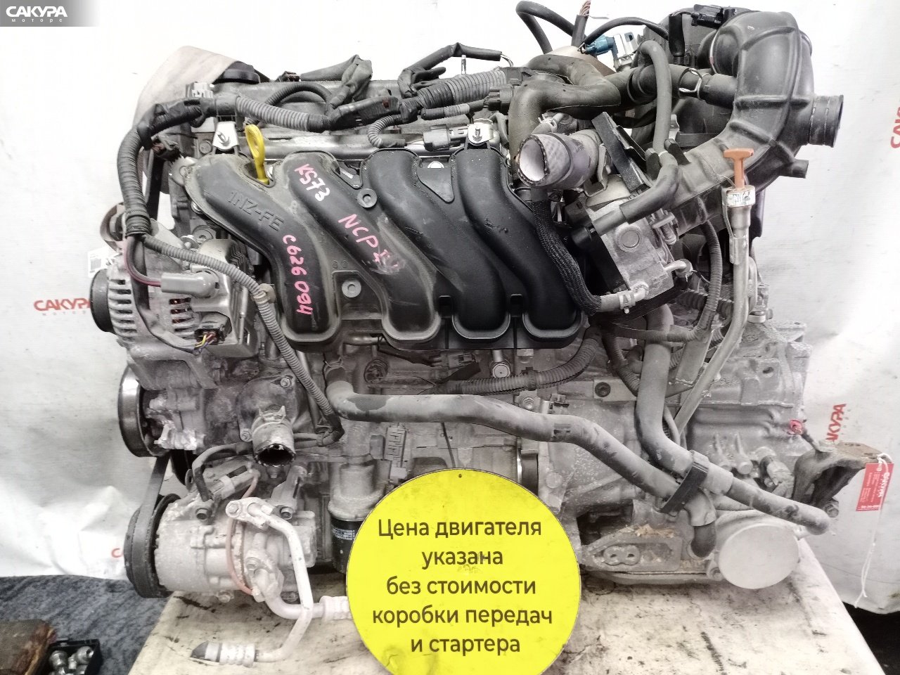 Двигатель Toyota Sienta NCP81G 1NZ-FE: купить в Сакура Красноярск.
