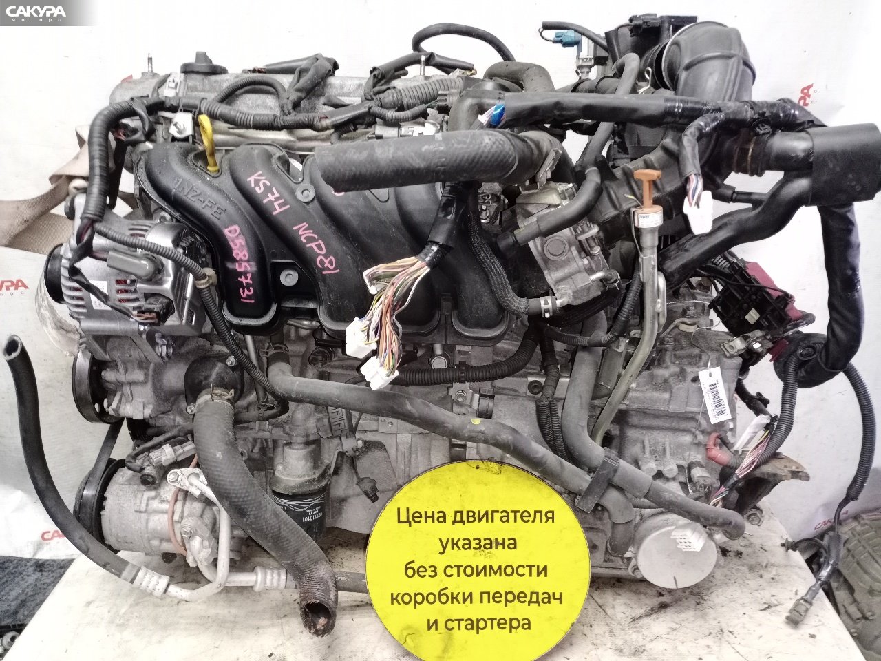 Двигатель Toyota Sienta NCP81G 1NZ-FE: купить в Сакура Красноярск.