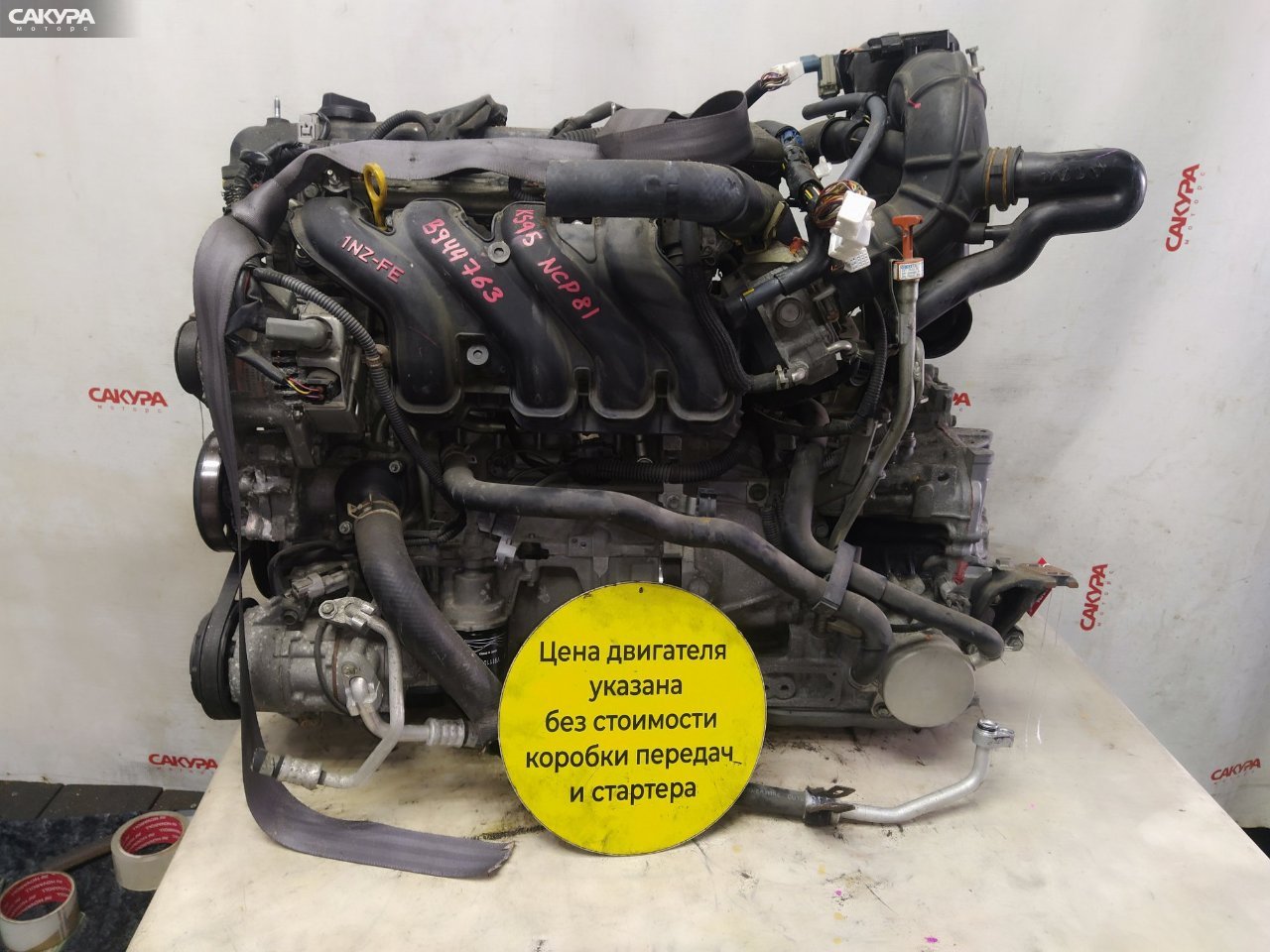 Двигатель Toyota Sienta NCP81G 1NZ-FE: купить в Сакура Красноярск.