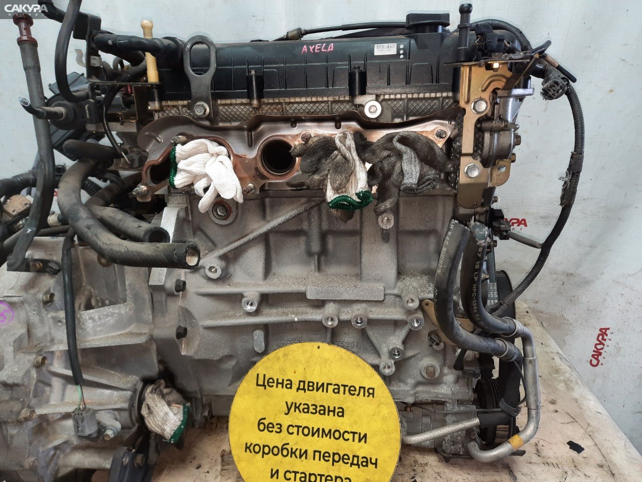 Двигатель Mazda Axela BKEP LF-DE: купить в Сакура Красноярск.